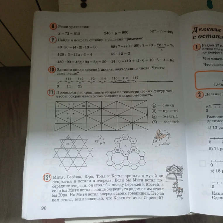 Реши уравнения: x - 73 = 615, 248 + y = 900, 627 - n = 495