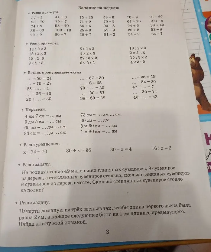 Реши примеры. 37 + 3 41 + 8 75 + 20 59 - 6 70 - 9 91 - 60