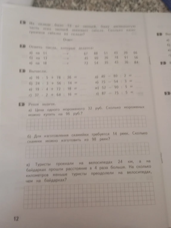 На складе было 78 кг овощей. Одну двенадцатую часть этих овощей занимает свекла. Сколько килограммов свеклы на складе?