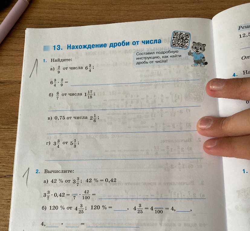1. Найдите: а) 2/9 от числа 6 3/4