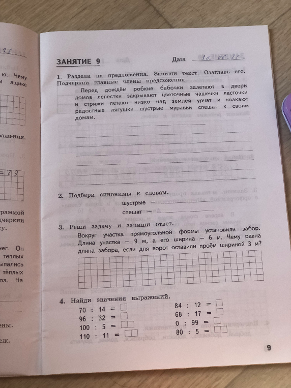 Раздели на предложения. Запиши текст. Озаглавь его. Подчеркни главные члены предложения.