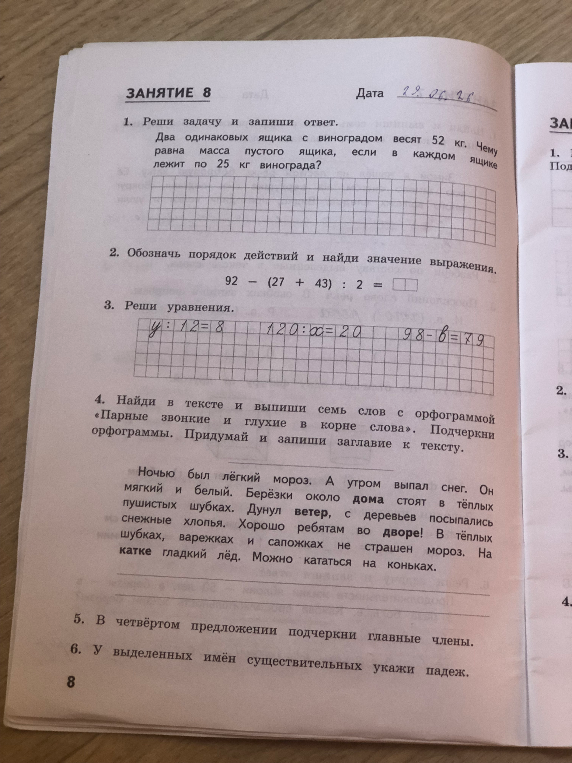 Реши задачу и запиши ответ.