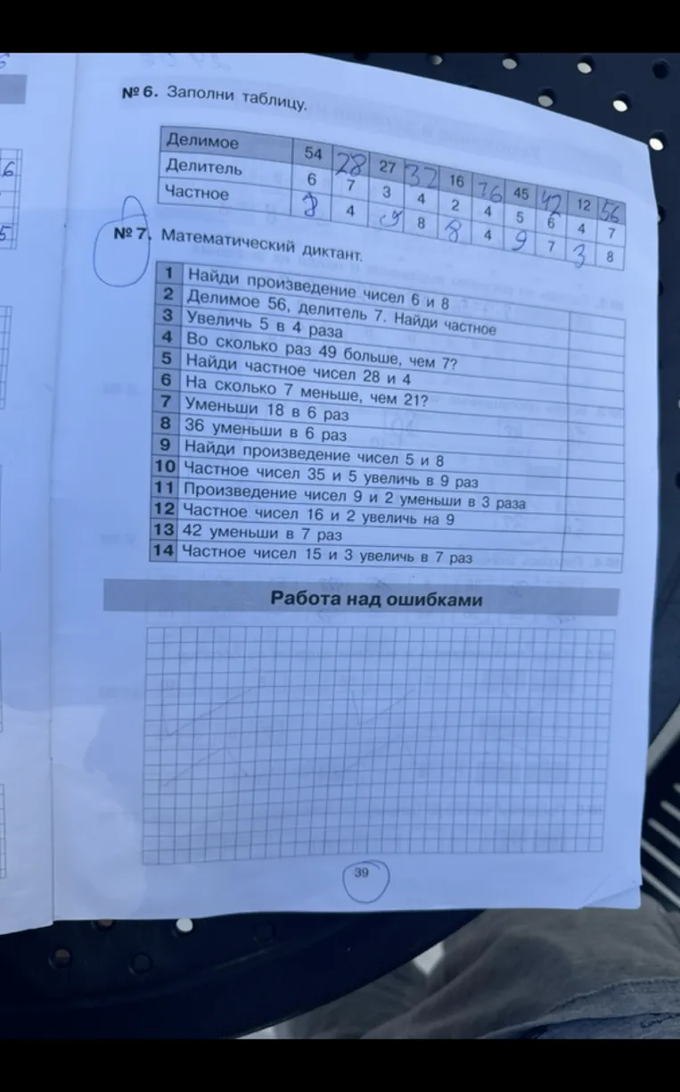 Математический диктант