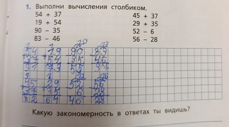 Выполни вычисления столбиком. 54 + 37 19 + 54 90 - 35 83 - 46 45 + 37 29 + 35 52 - 6 56 - 28. Какую закономерность в ответах ты видишь?