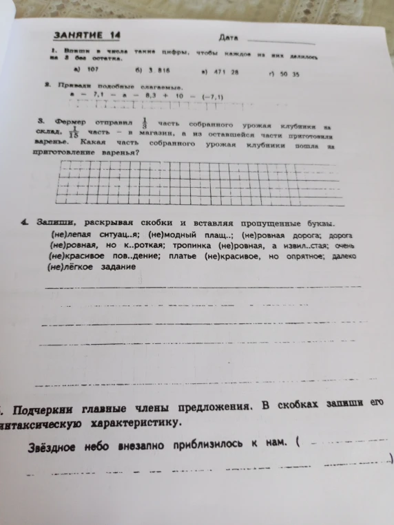 1. Впиши в числа такие цифры, чтобы каждое из них делилось на 3 без остатка.