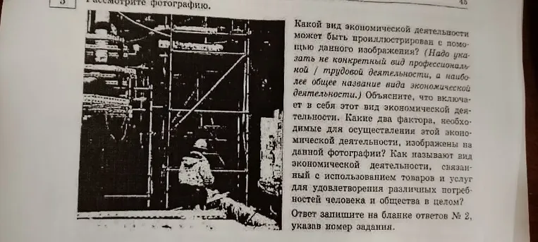 Какой вид экономической деятельности может быть проиллюстрирован с помощью данного изображения? (Надо указать не конкретный вид профессиональной / трудовой деятельности, а наиболее общее название вида экономической деятельности.)