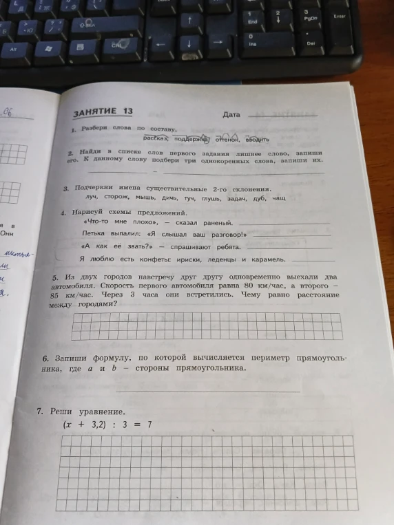 1. Разбери слова по составу. рассказ, поддержка, оттенок, вводить