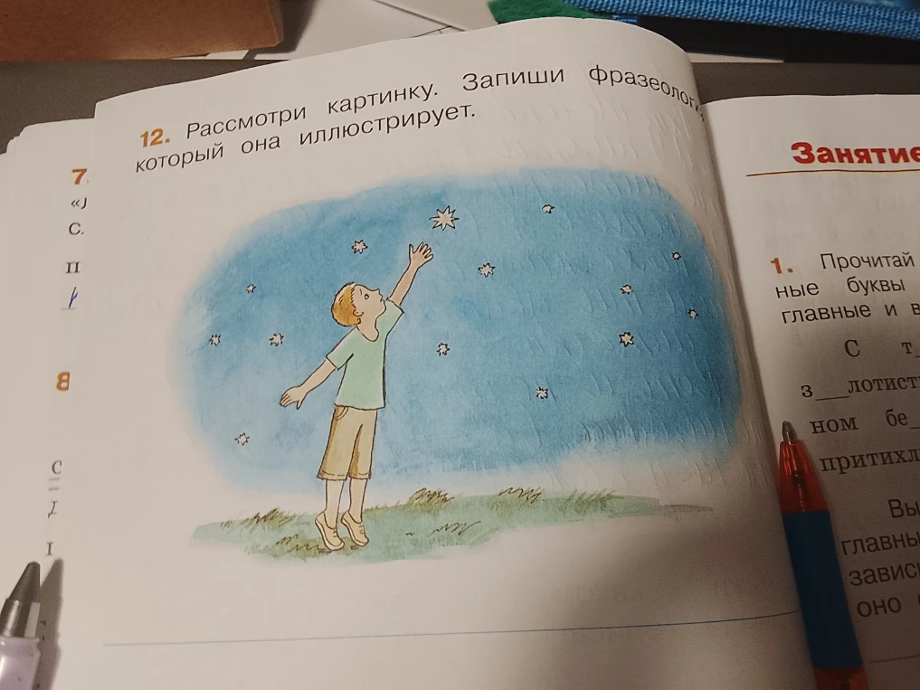 12. Рассмотри картинку. Запиши фразеологизм, который она иллюстрирует.