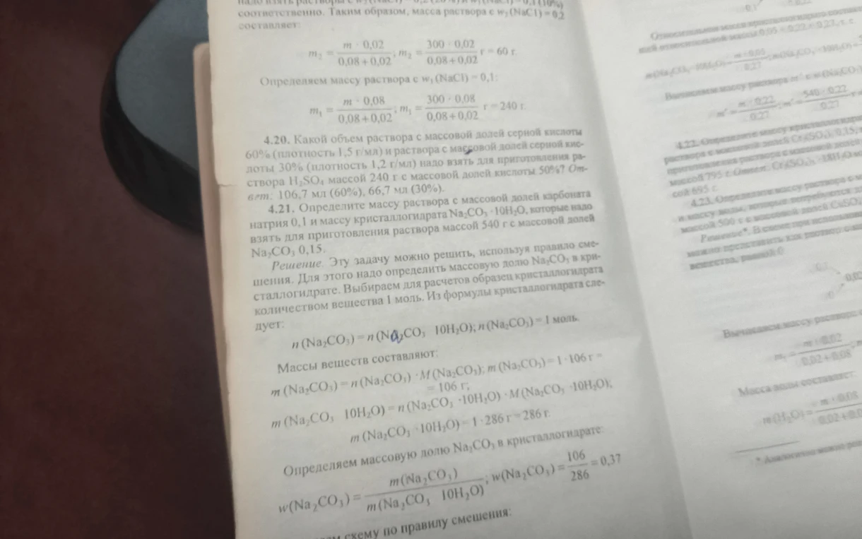 4.20. Какой объем раствора с массовой долей серной кислоты 60% (плотность 1,5 г/мл) и раствора с массовой долей серной кислоты 30% (плотность 1,2 г/мл) надо взять для приготовления раствора H2SO4 массой 240 г с массовой долей кислоты 50%?