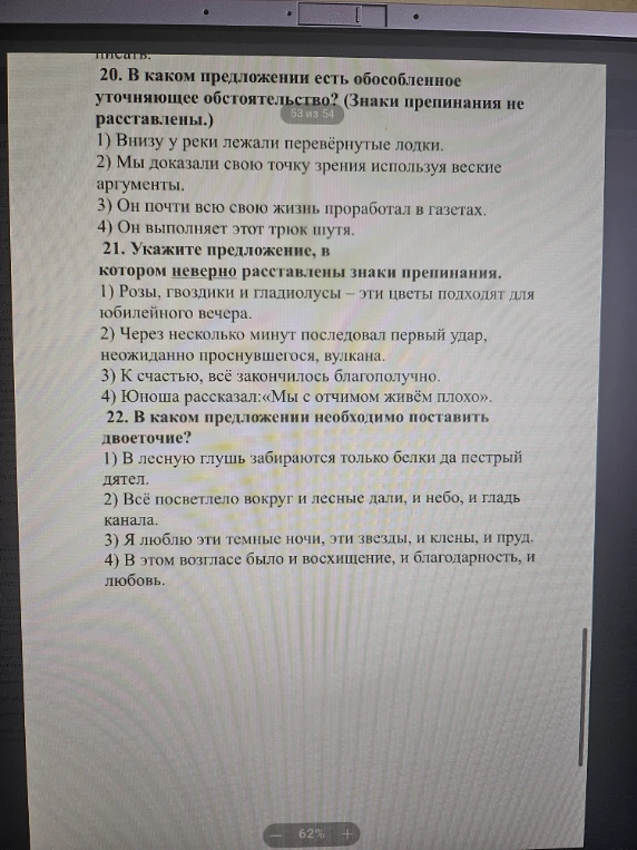 20. В каком предложении есть обособленное уточняющее обстоятельство? (Знаки препинания не расставлены.)