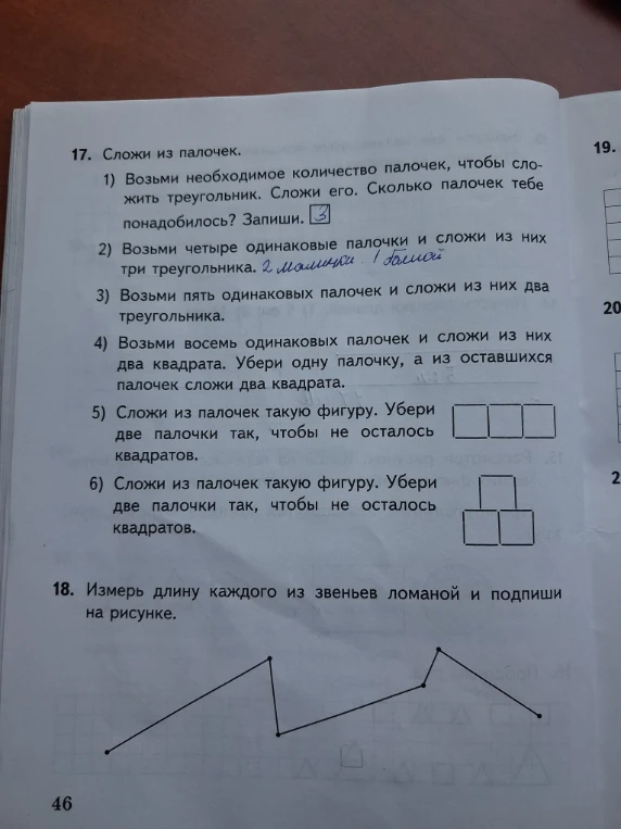 17. Сложи из палочек.