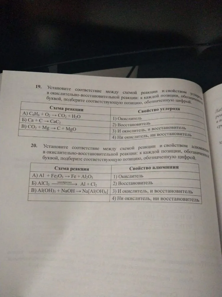 19. Установите соответствие между схемой реакции и свойством углерода в окислительно-восстановительной реакции