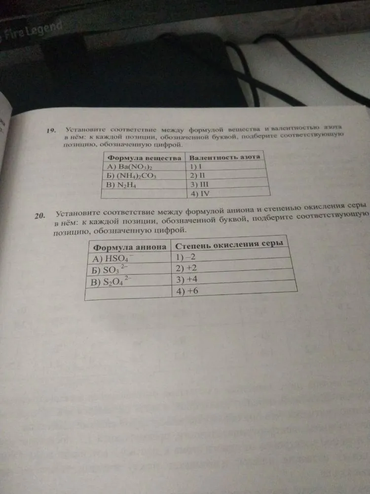 Установите соответствие между формулой вещества и валентностью азота в нём: к каждой позиции, обозначенной буквой, подберите соответствующую позицию, обозначенную цифрой.