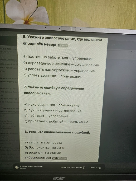 6. Укажите словосочетание, где вид связи определён неверно.