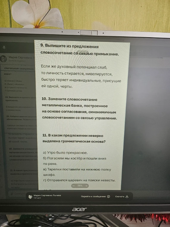 9. Выпишите из предложения словосочетание со связью примыкание.