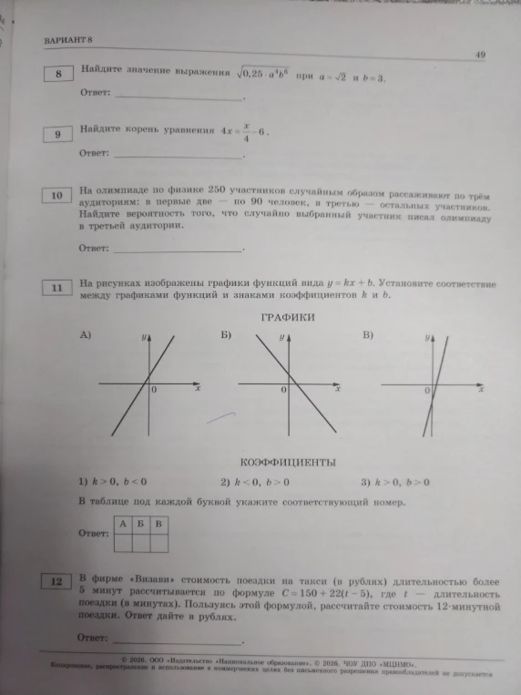 Найдите значение выражения sqrt(0,25 * a^4 * b^6) при a = sqrt(2) и b = 3.