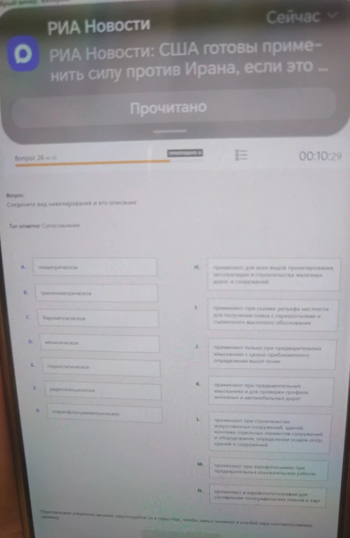 Соедините вид нивелирования и его описание.