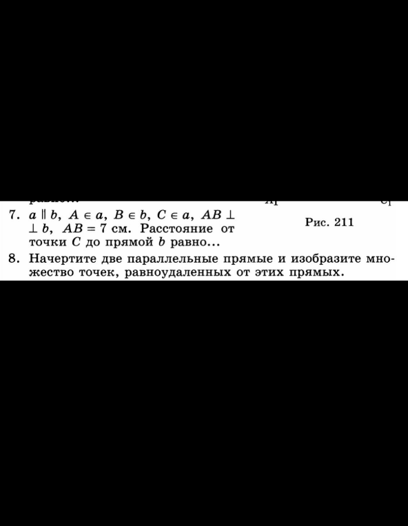 7. a || b, A ∈ a, B ∈ b, C ∈ a, AB ⊥ b, AB = 7 см. Расстояние от точки C до прямой b равно...
