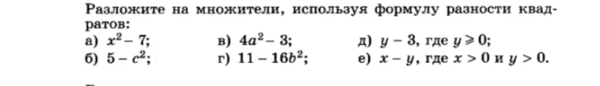 Разложите на множители, используя формулу разности квадратов: