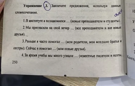 Закончите предложения, используя данные словосочетания.