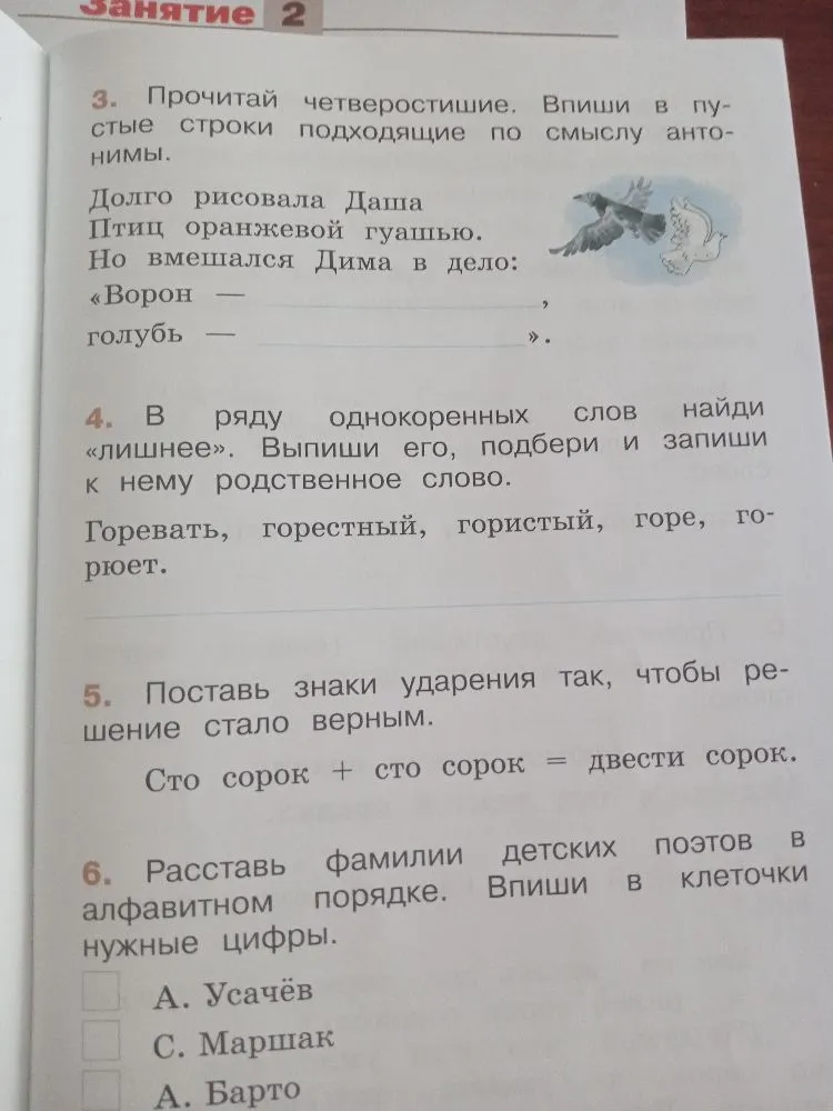 Прочитай четверостишие. Впиши в пустые строки подходящие по смыслу антонимы.