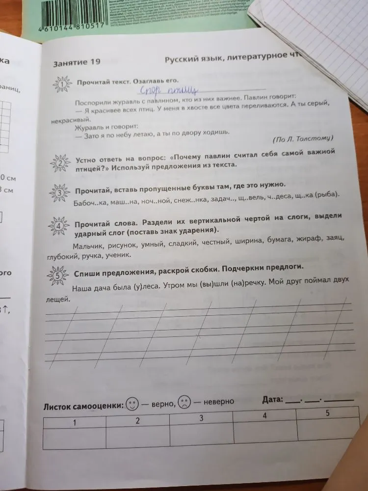 Прочитай текст. Озаглавь его. Спор птиц.