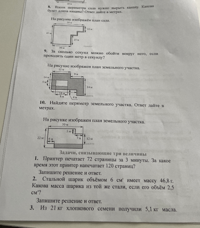 8. Вдоль периметра сада нужно вырыть канаву. Какова будет длина канавы? Ответ дайте в метрах.