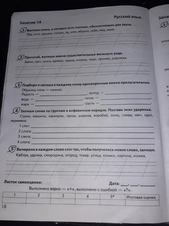 Выпиши слова, в которых есть гласные, обозначающие два звука. Лёд, енот, крылья, гнёзда, яд, шея, яблоко, осёл, мёд, маяк.