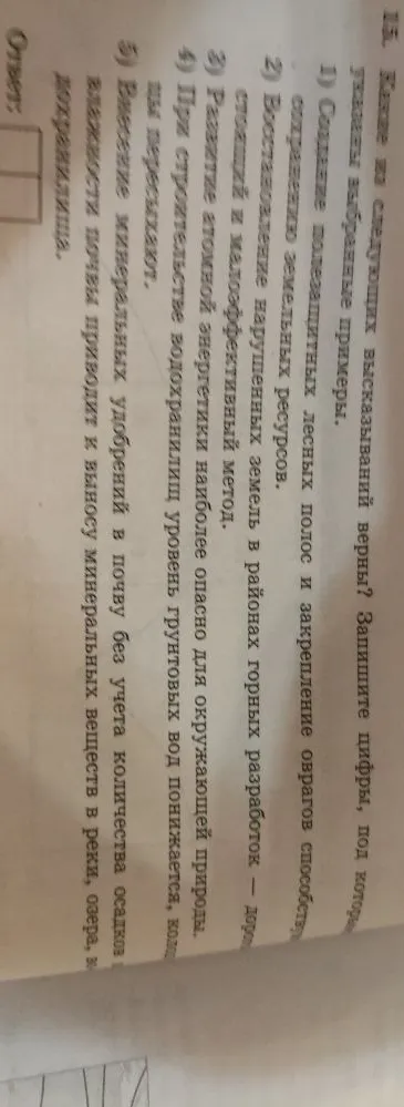 Какие из следующих высказываний верны? Запишите цифры, под которыми указаны выбранные примеры.
