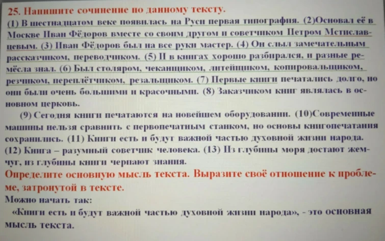 Напишите сочинение по тексту и определите главную мысль текста.