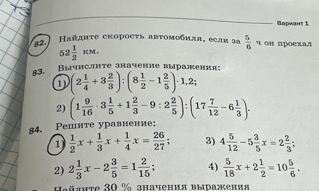 Найдите скорость автомобиля, если за 5/6 ч он проехал 52 1/2 км.