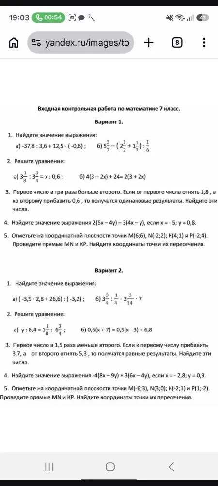 Входная контрольная работа по математике 7 класс.