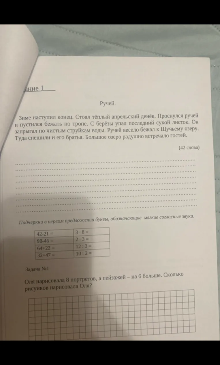 Подчеркни в первом предложении буквы, обозначающие мягкие согласные звуки.