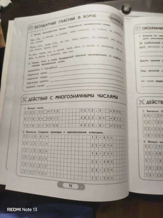 ДЕЙСТВИЯ С МНОГОЗНАЧНЫМИ ЧИСЛАМИ. 1. Впиши числа.