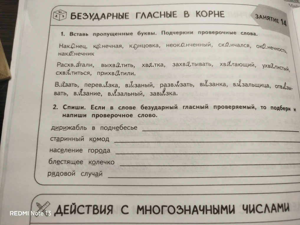 1. Вставь пропущенные буквы. Подчеркни проверочные слова.