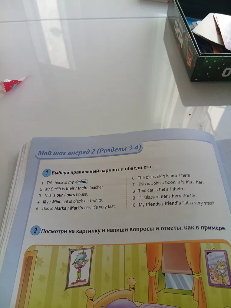 Выбери правильный вариант и обведи его.
