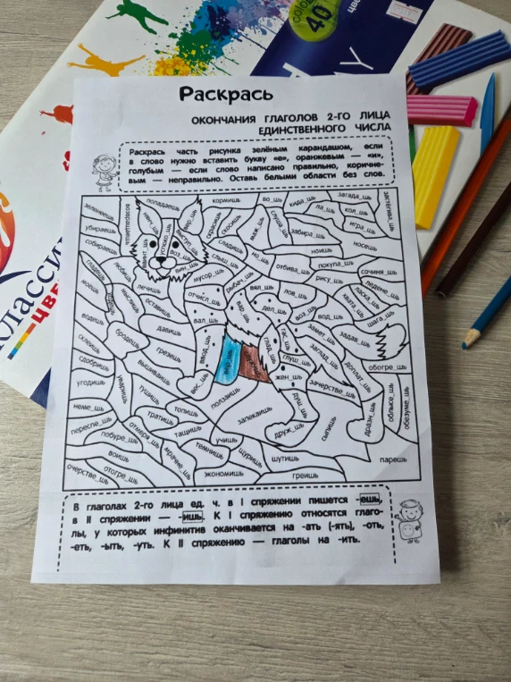 Раскрась окончания глаголов 2-го лица единственного числа.
