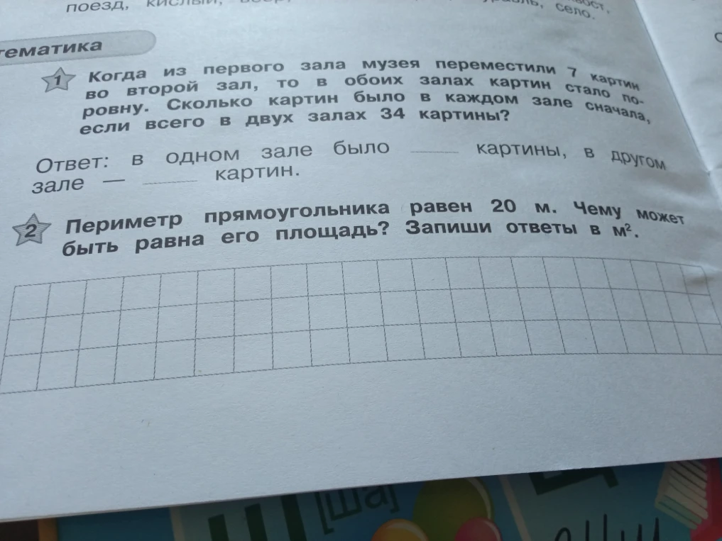 Когда из первого зала музея переместили 7 картин во второй зал, то в обеих залах картин стало поровну. Сколько картин было в каждом зале сначалч, если всего в двух залах 34 картины?