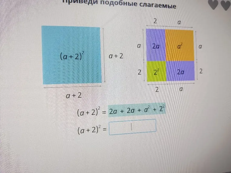Приведи подобные слагаемые