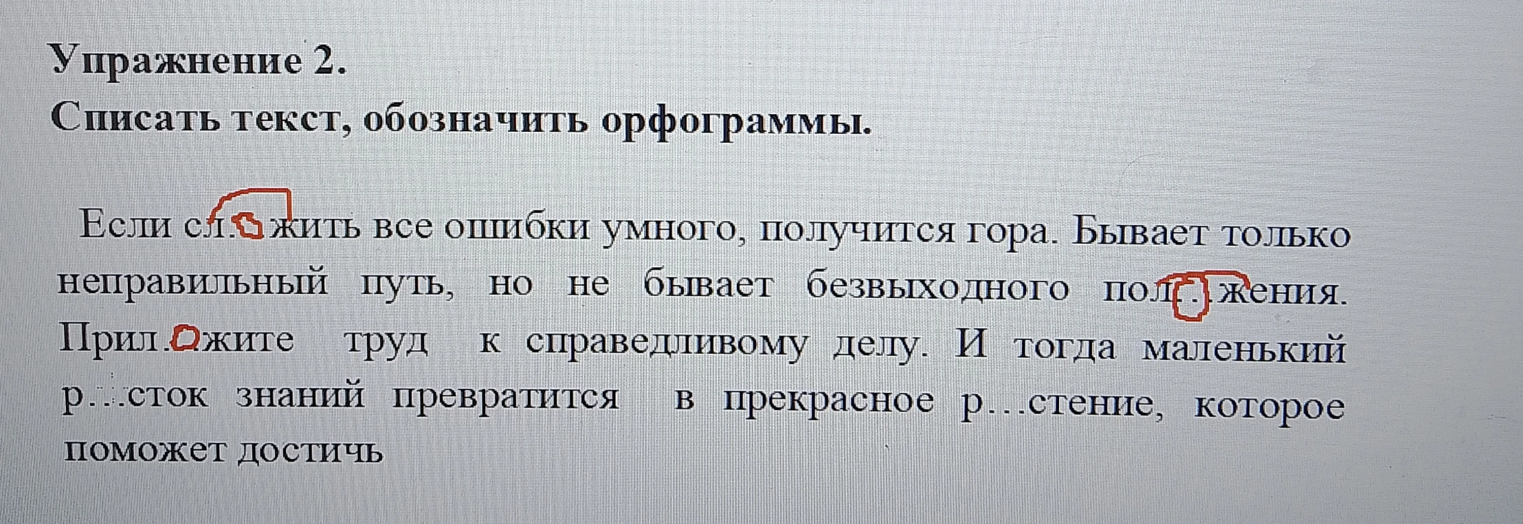 Списать текст, обозначить орфограммы.