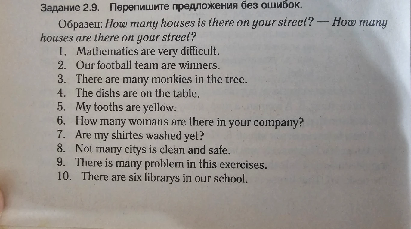 Задание 2.9. Перепишите предложения без ошибок.