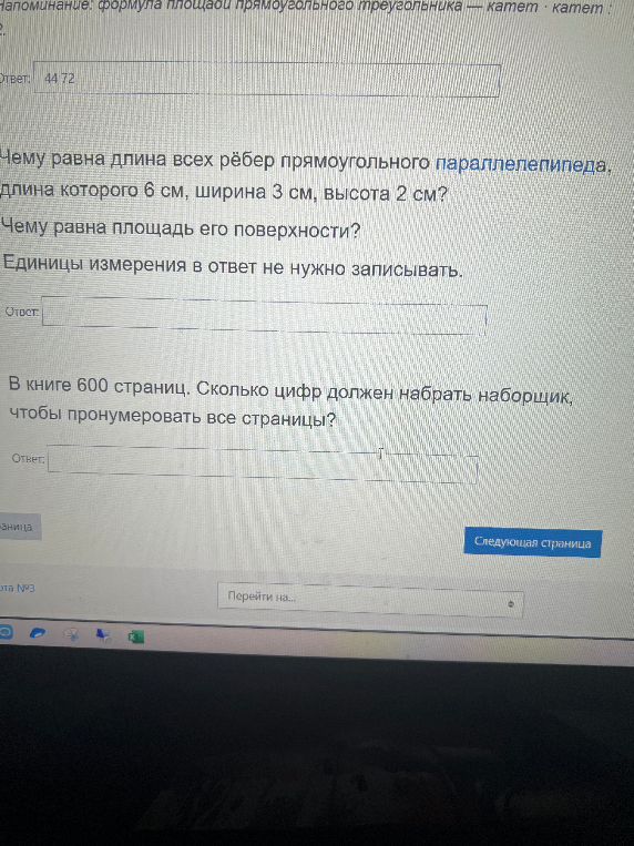 Чему равна длина всех рёбер прямоугольного параллелепипеда, длина которого 6 см, ширина 3 см, высота 2 см?
