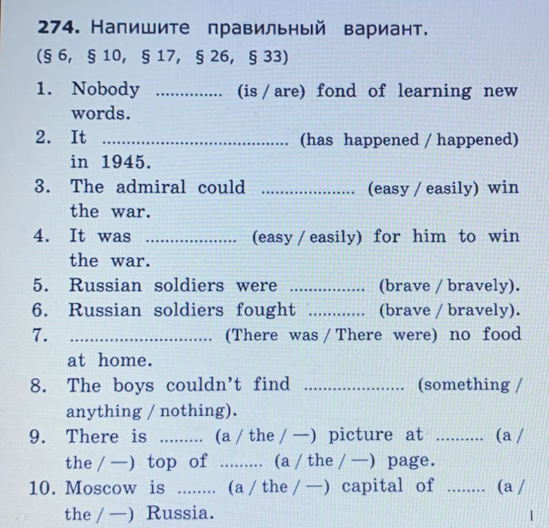 274. Напишите правильный вариант.