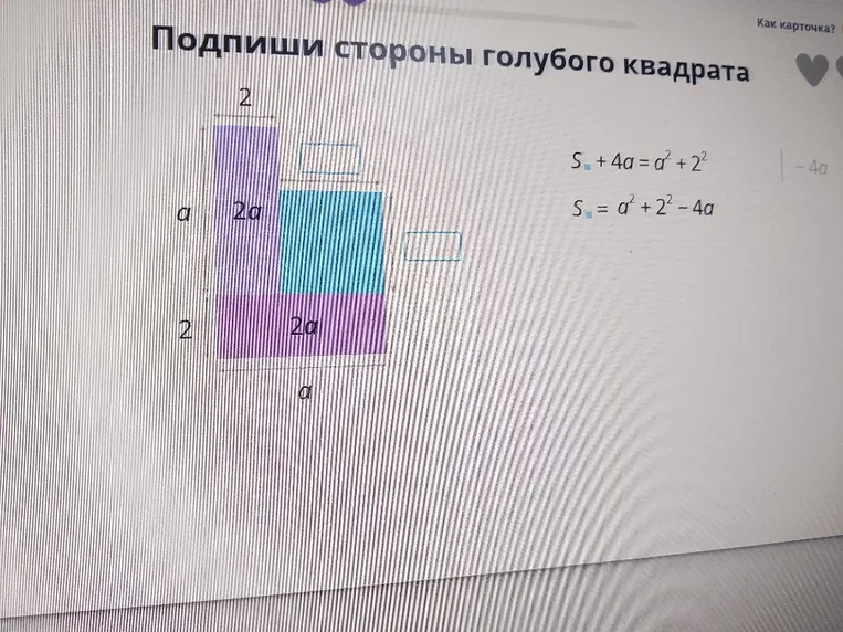 Подпиши стороны голубого квадрата