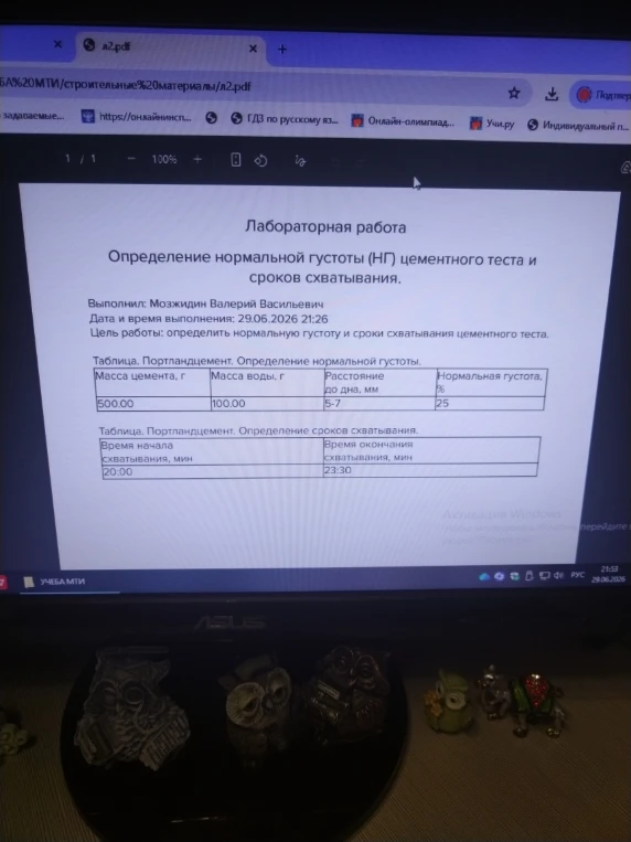 Лабораторная работа: Определение нормальной густоты (НГ) цементного теста и сроков схватывания.