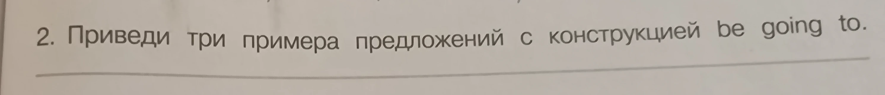 Приведи три примера предложений с конструкцией be going to.