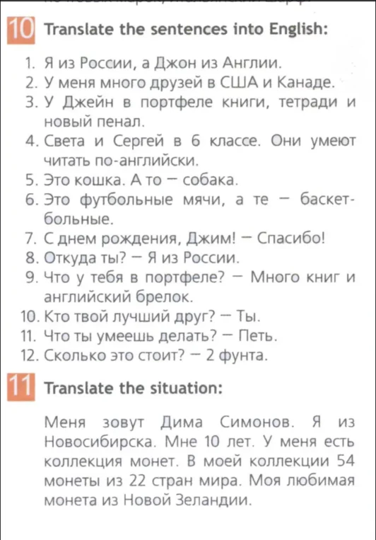 1. Я из России, а Джон из Англии.