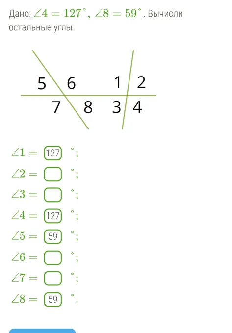 Дано: ∠4 = 127°, ∠8 = 59°. Вычисли остальные углы.