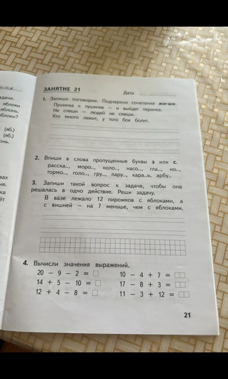 Запиши поговорки. Подчеркни сочетания жи-ши.
