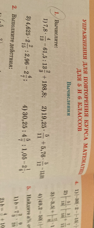 1) 7,8 * 4/13 - 61,5 : 13 2/3 + 198,8